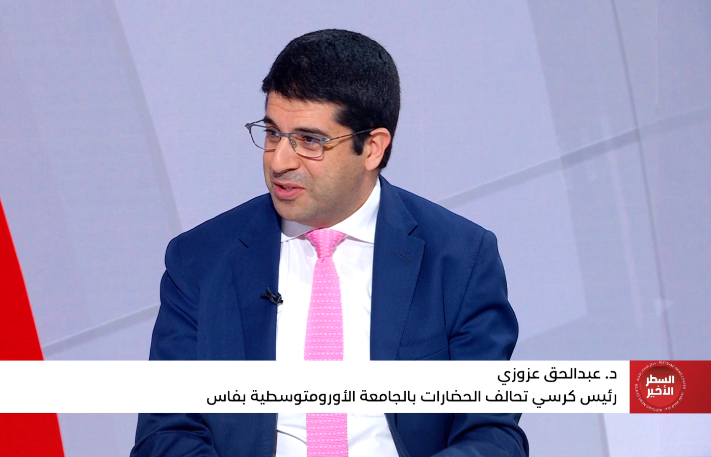 الدكتور عبد الحق العزوزي، رئيس كرسي تحالف الحضارات، ضيف برنامج الس طر الأخير على قناة أبو ظبي